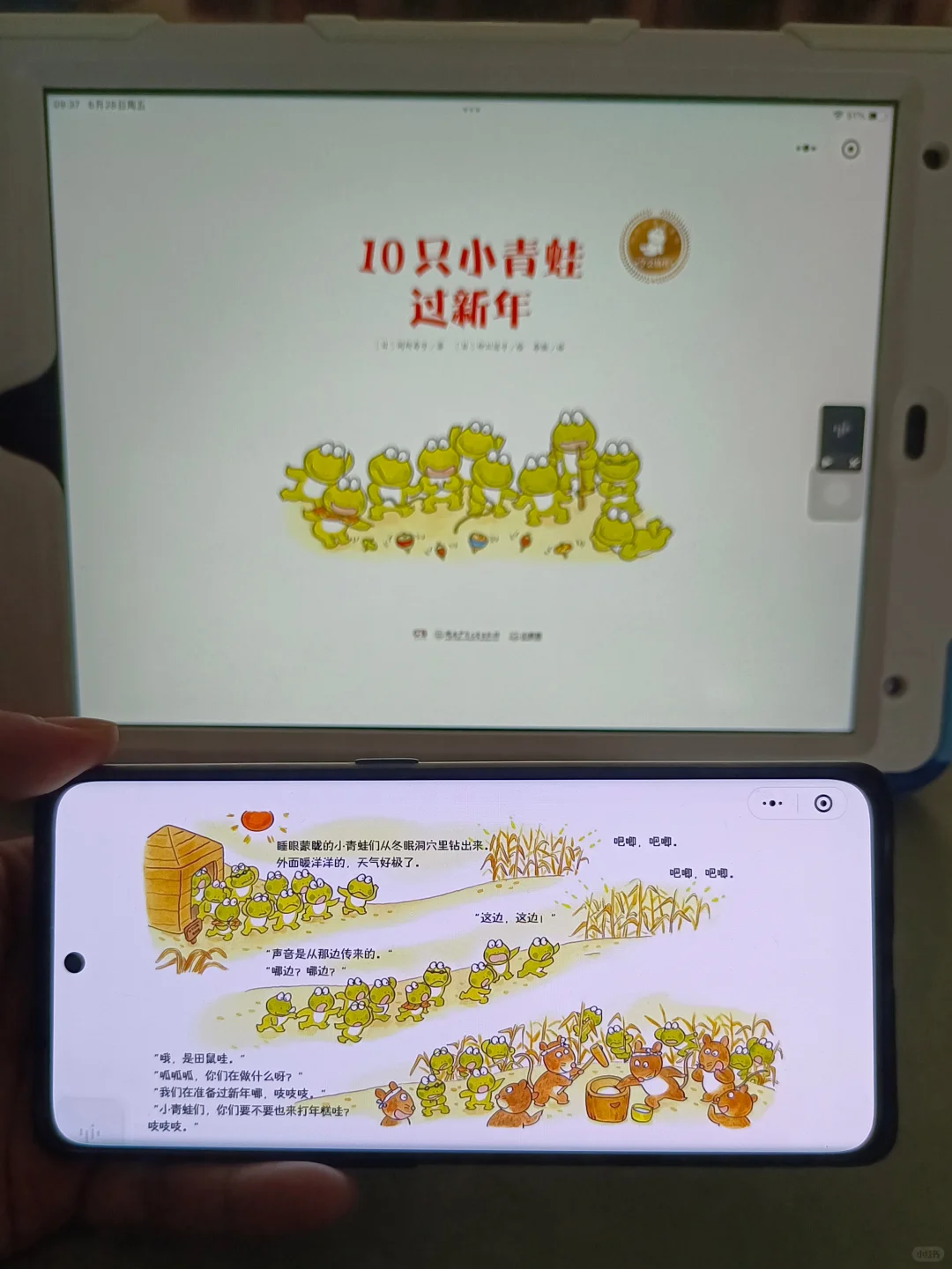 这个绘本APP你也来试试吧