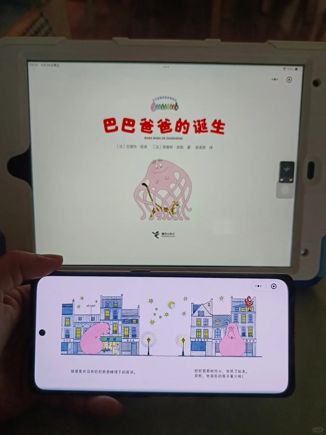 这个绘本APP你也来试试吧