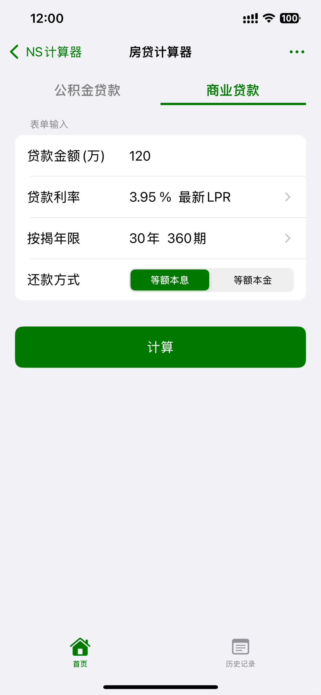 房贷计算器-房东地主必备App