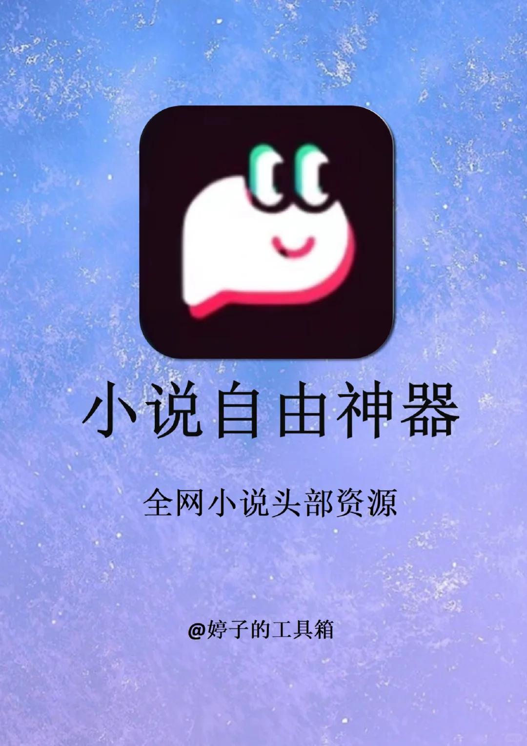 两款宝藏小说app！再也不用充会员啦！！