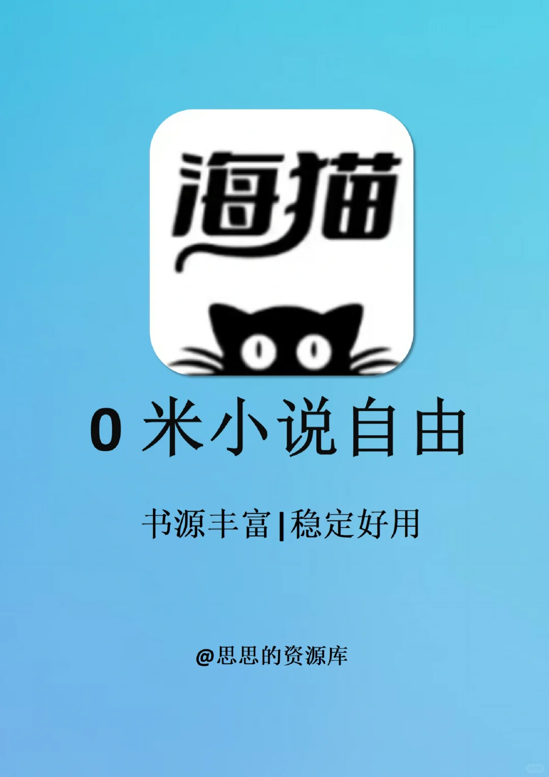 看小说不要再充会员啦！！两款免费app神器