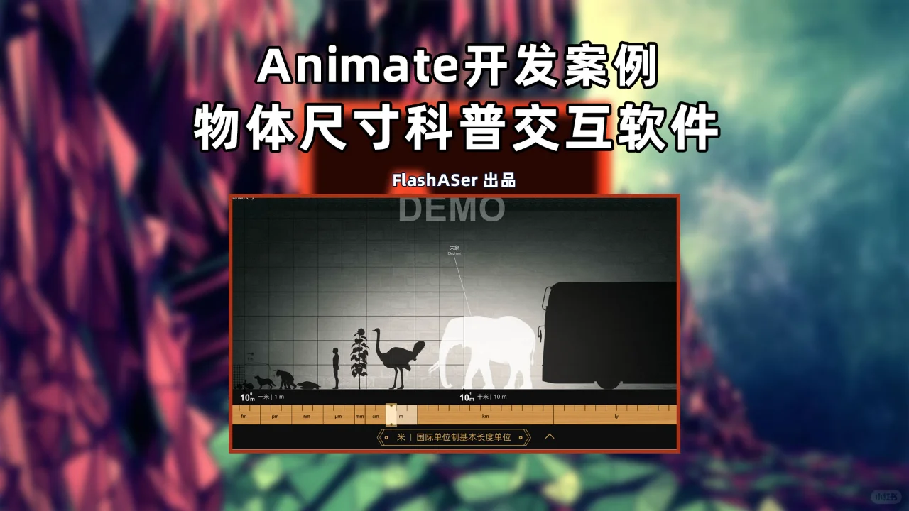 Animate软件可以用来干什么？