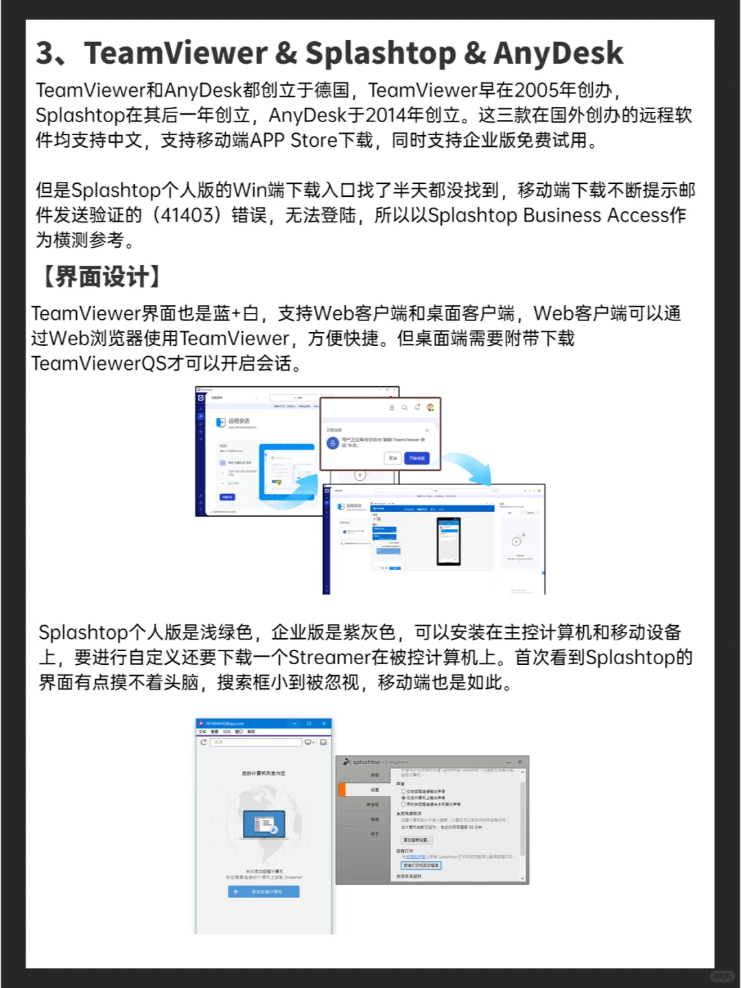 谁是远程界的天花板？