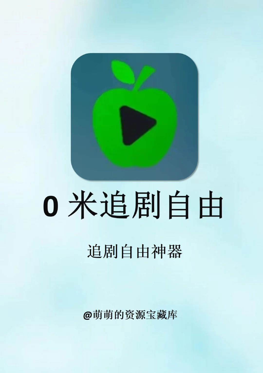 宝藏追剧app分享，免费全网追剧