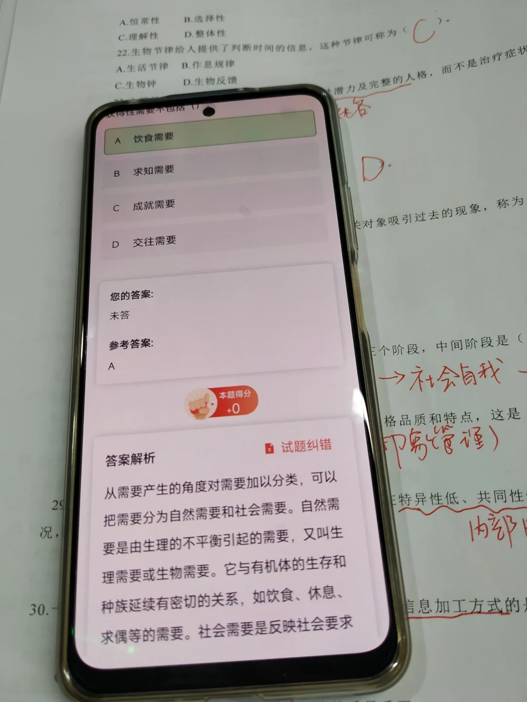 心理咨询师，刷题刷的快满分了😭宝藏app