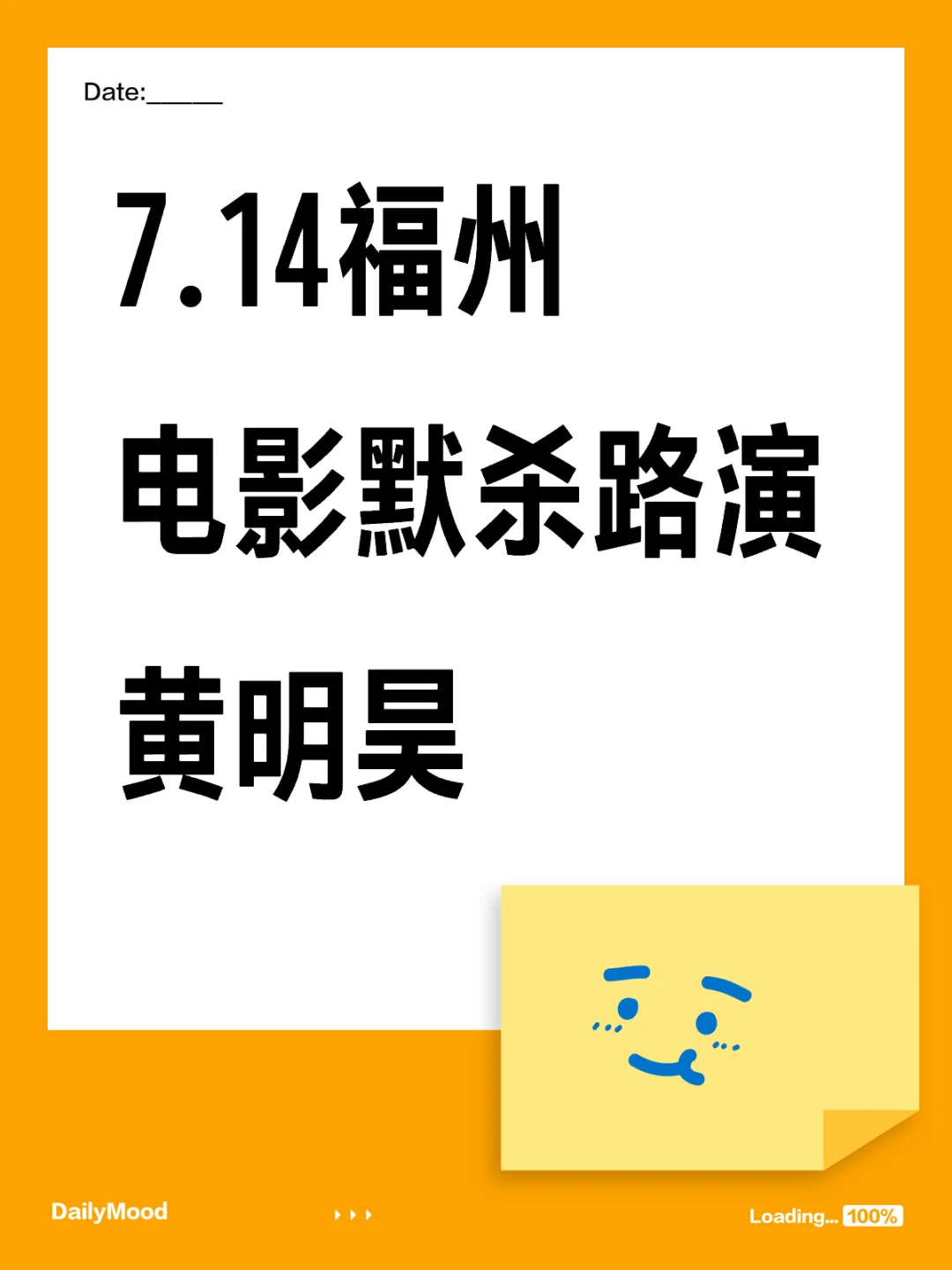 福州电影默杀路演来啦！！！