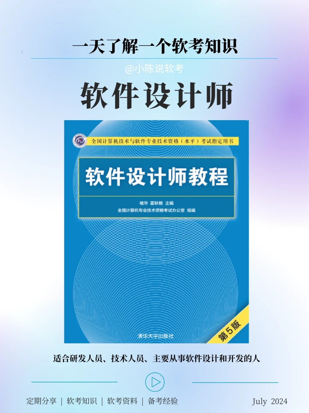 一篇了解💡，软考中级之软件设计师