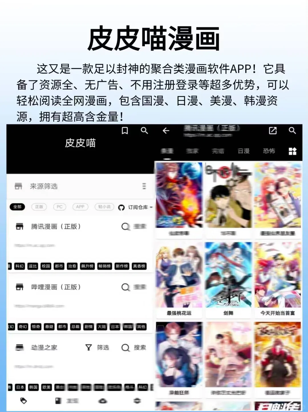 免费漫画APP推荐安卓/苹果皮皮喵漫画