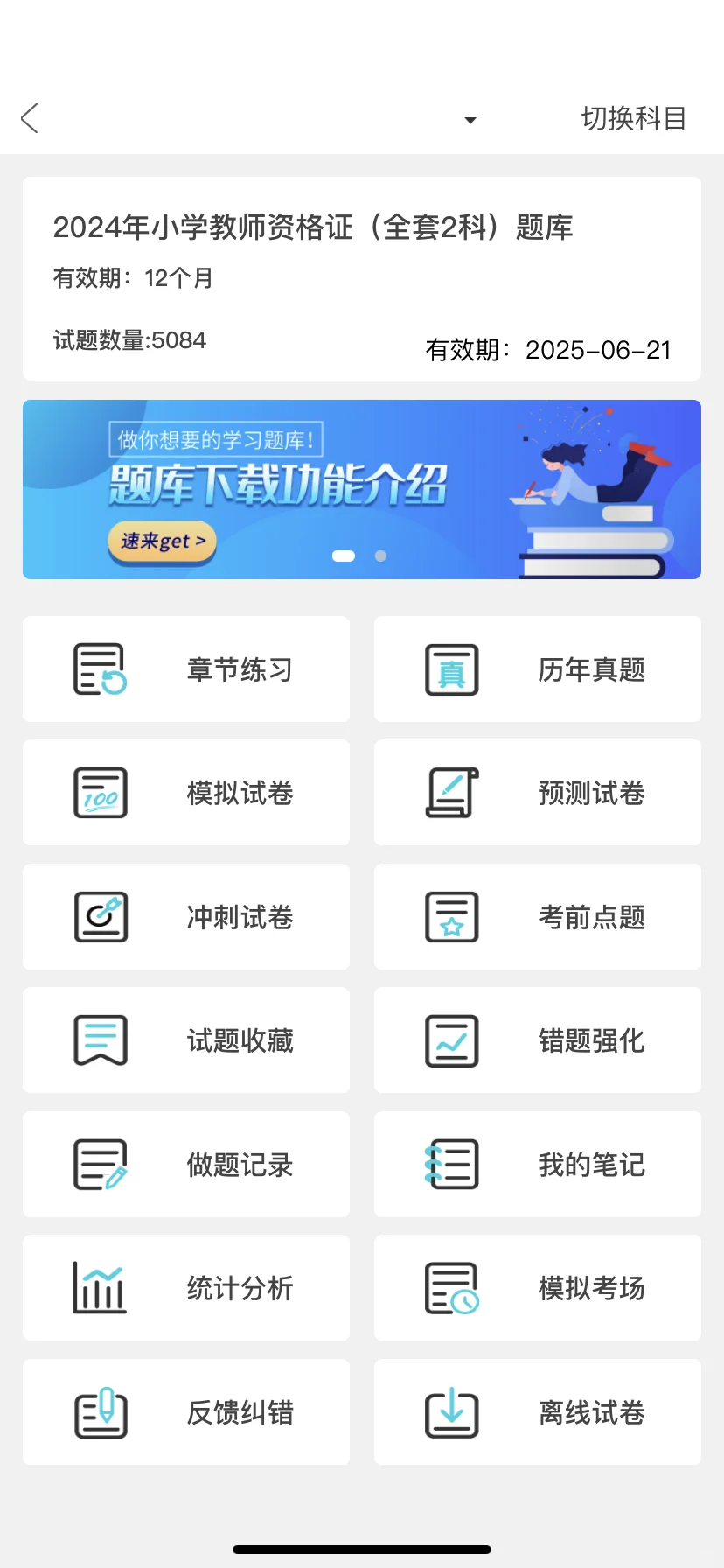 为什么我考完教师资格证才发现这个app