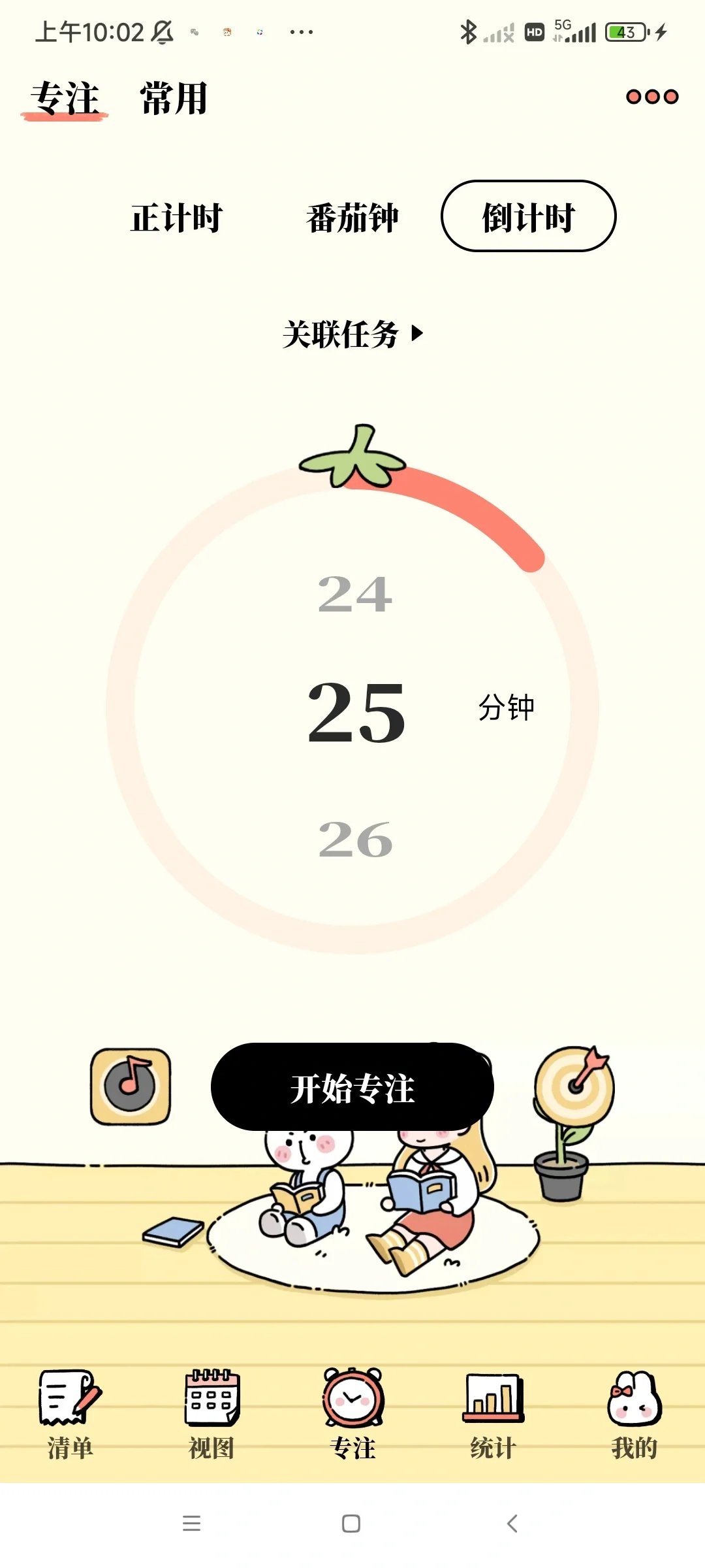 番茄计划app高颜值自律APP