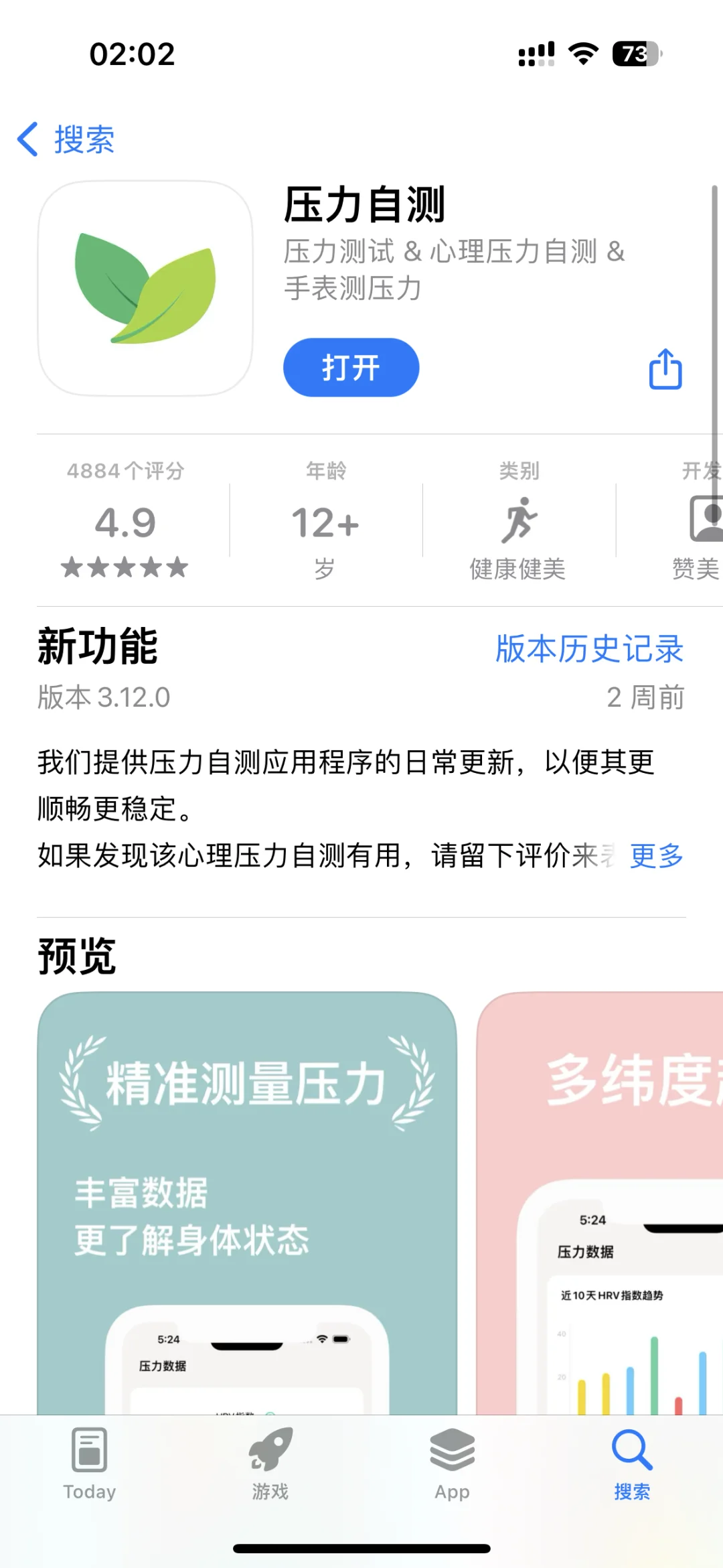 分享一个比较好用的压力自测app