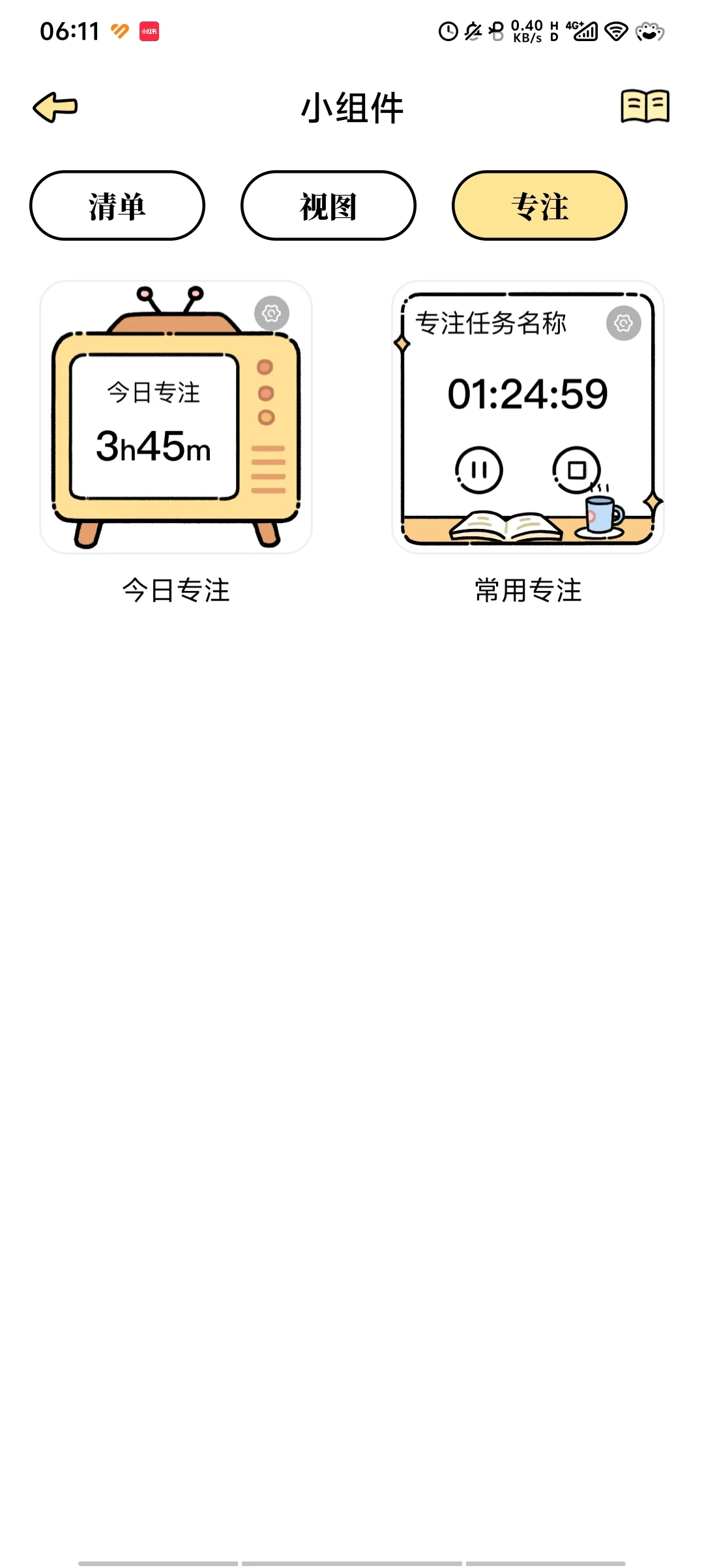 J人爱用的宝藏APP——番茄计划