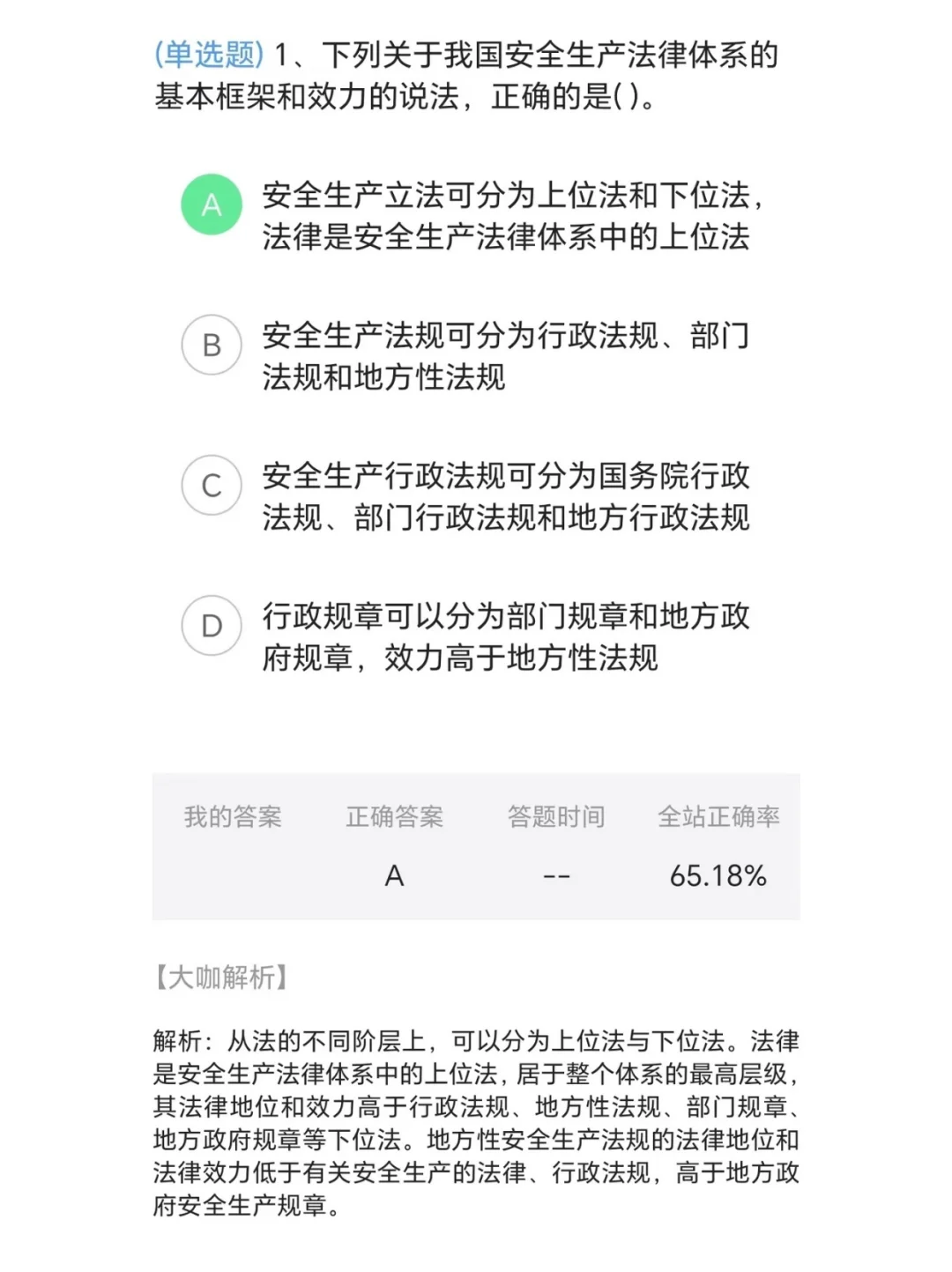 注安~请死磕这个app😭刷完稳上岸