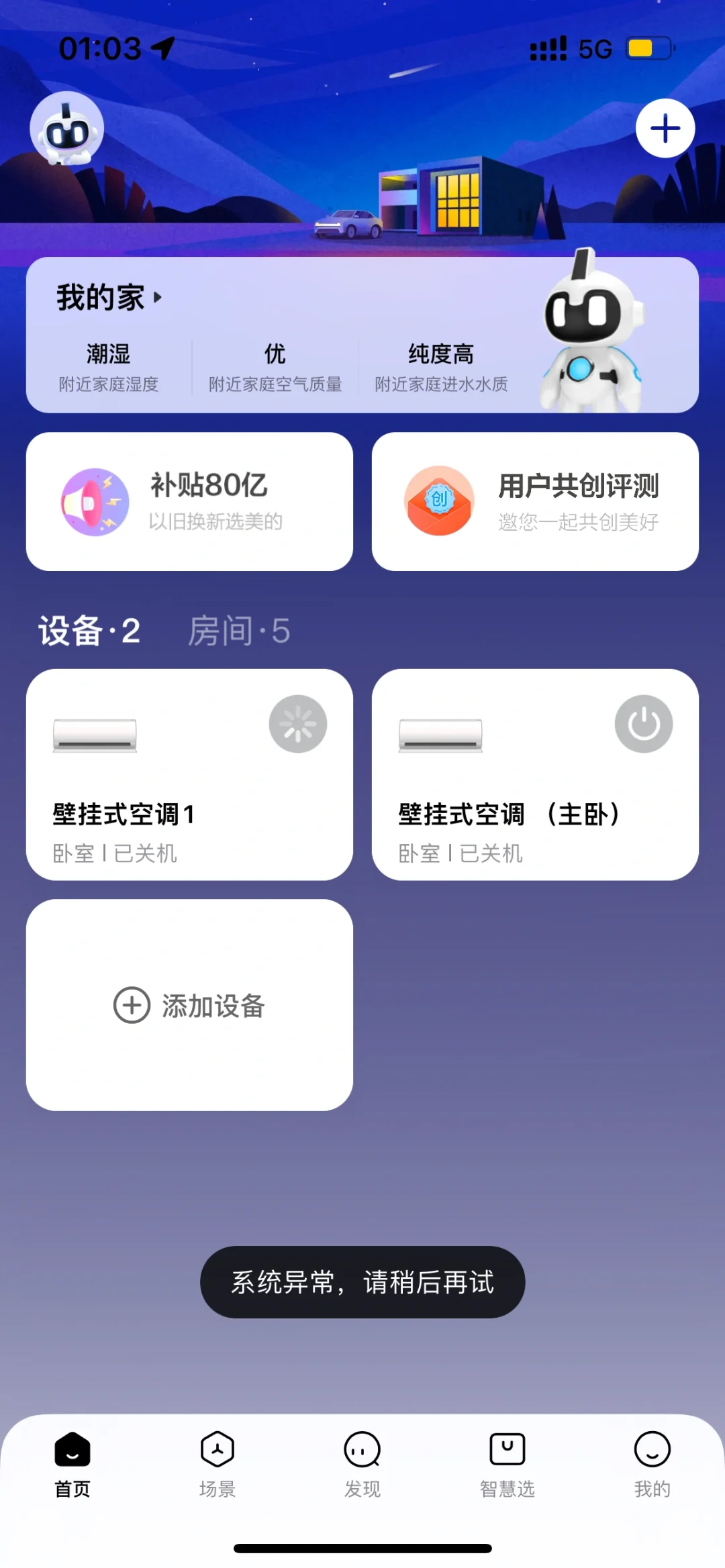 美的app怎么打不开啊？？？