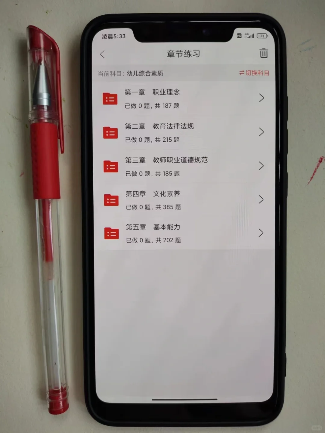 为什么😭我考完教资才知道这个app