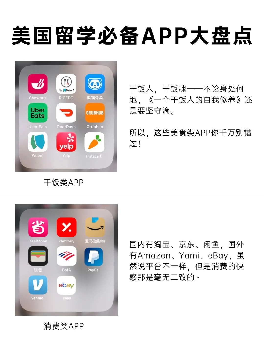 真心推荐❗美国留学必备宝藏APP大盘点✅