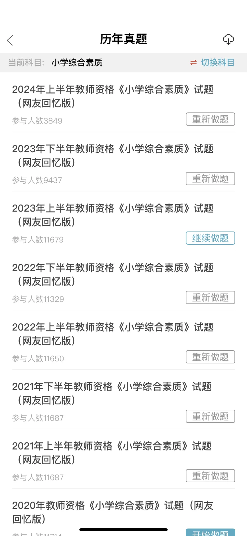 为什么我考完教师资格证才发现这个app