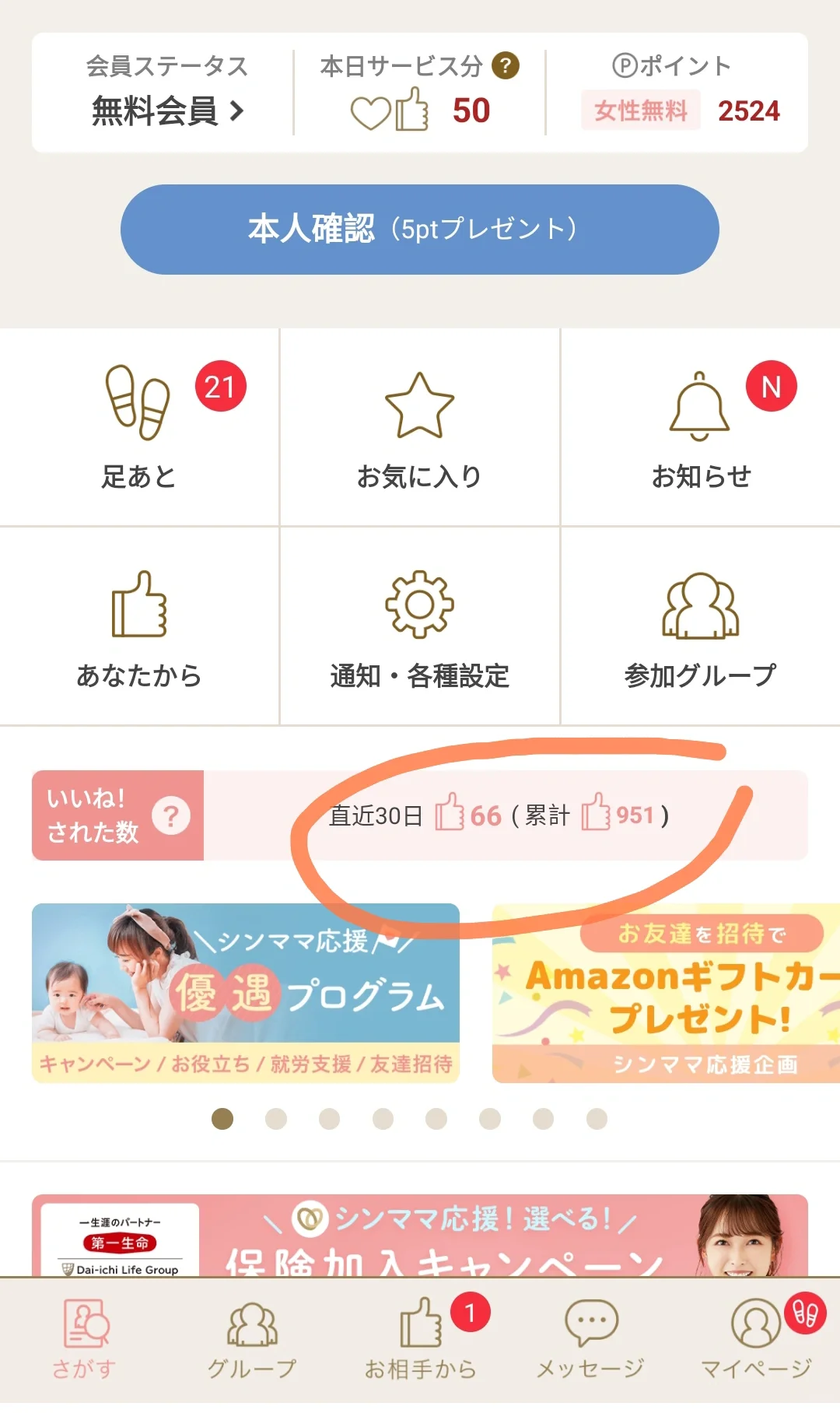 日本相亲App(マリッシュmarrish)使用实录