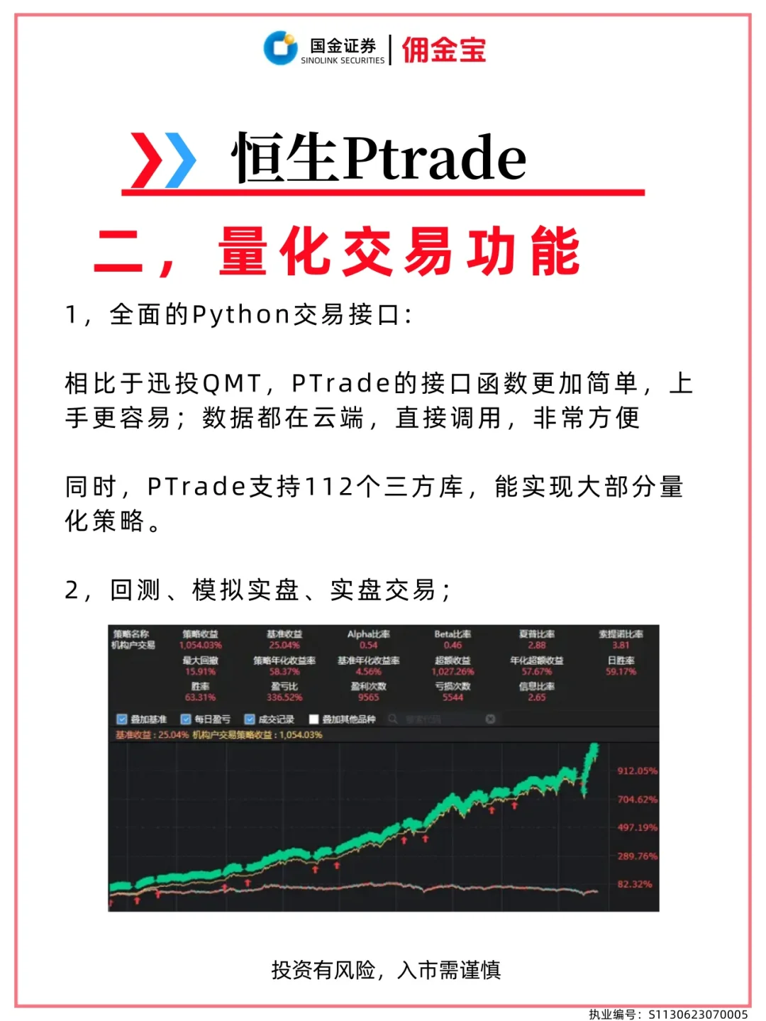 大牛都在用的量化软件：迅投QMT&恒生Ptrade