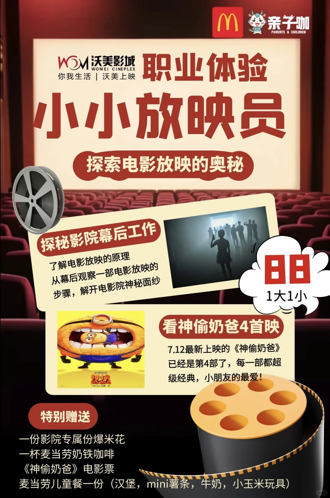 探索电影院🎦小小放映员来看神偷奶爸4啦！