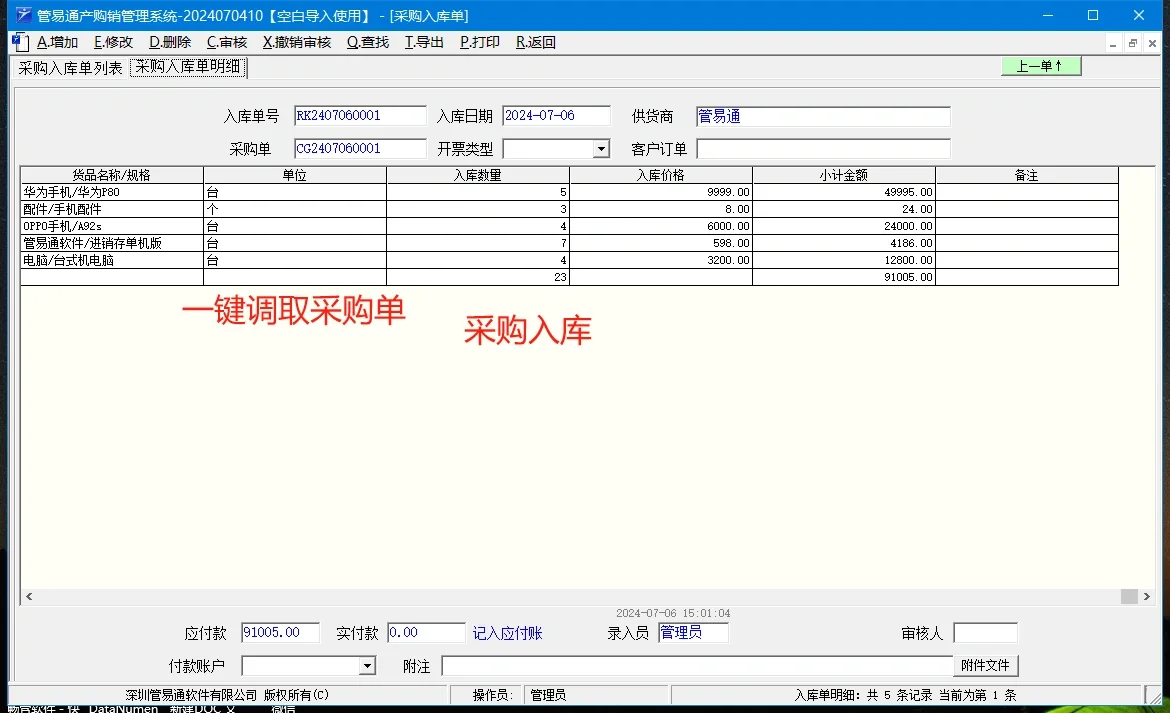 包教包会，20分钟精通仓库管理软件