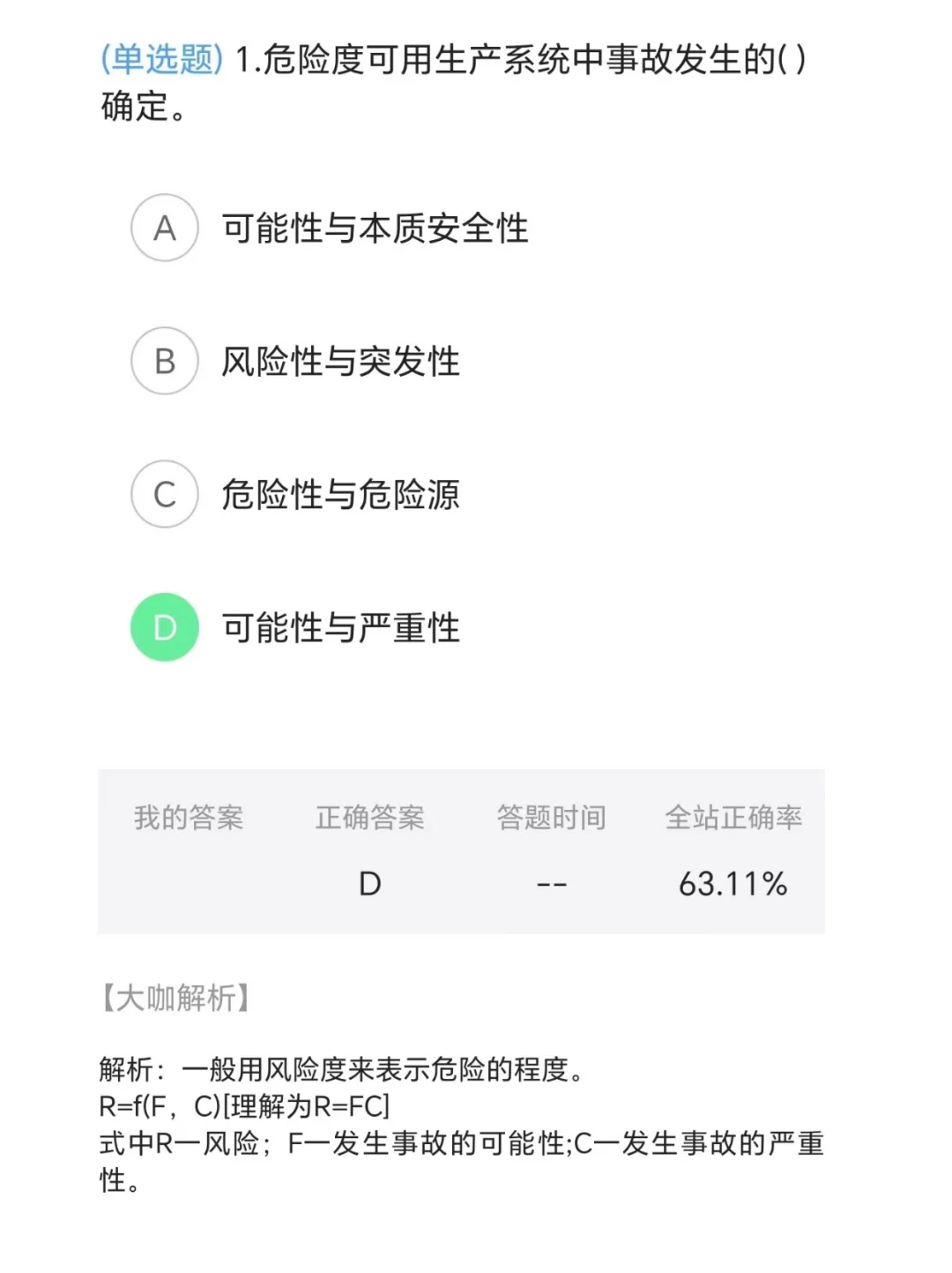 注安~请死磕这个app😭刷完稳上岸