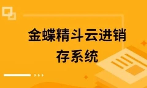 山东菏泽鄄城金蝶财务软件服务