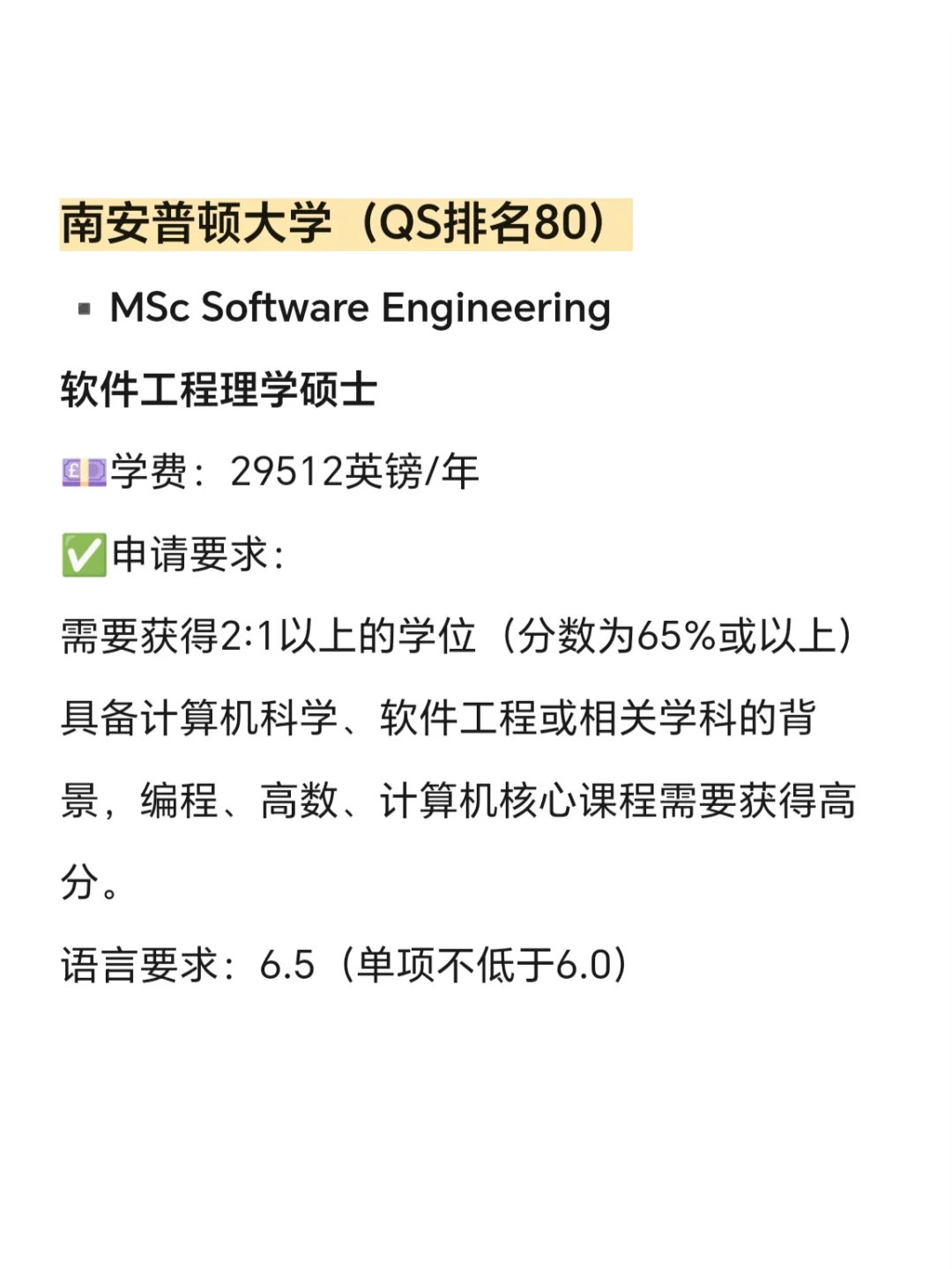 英国软件工程硕士留学，院校怎么选？汇总