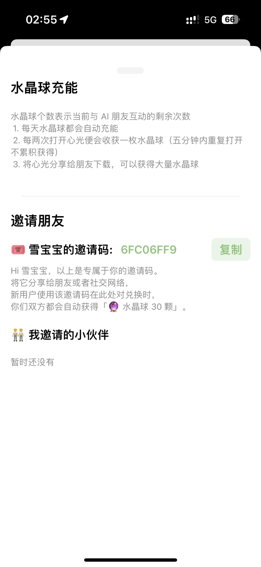 心光app邀请码：6FC06FF9 ，水晶自动➕30