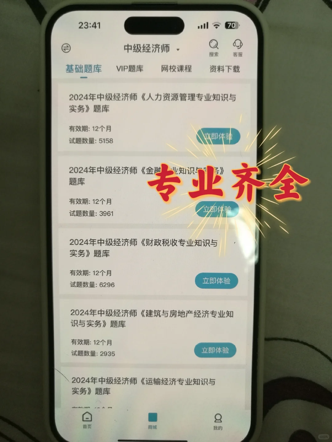 24经济师考试，宝藏app被我先发现啦哈哈