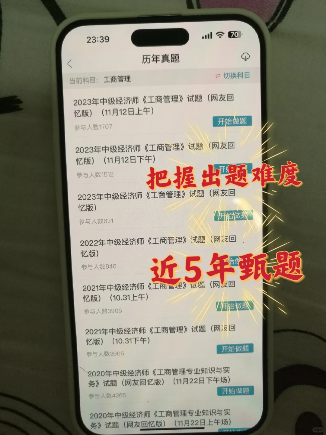 24经济师考试，宝藏app被我先发现啦哈哈