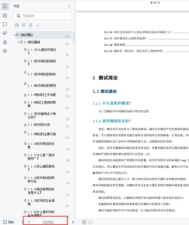 已入京东，软件测试面试很水的不用焦虑