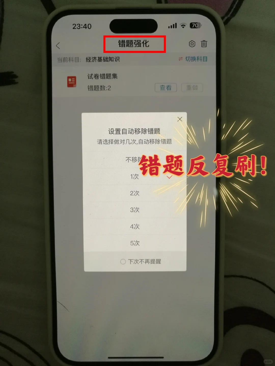 24经济师考试，宝藏app被我先发现啦哈哈