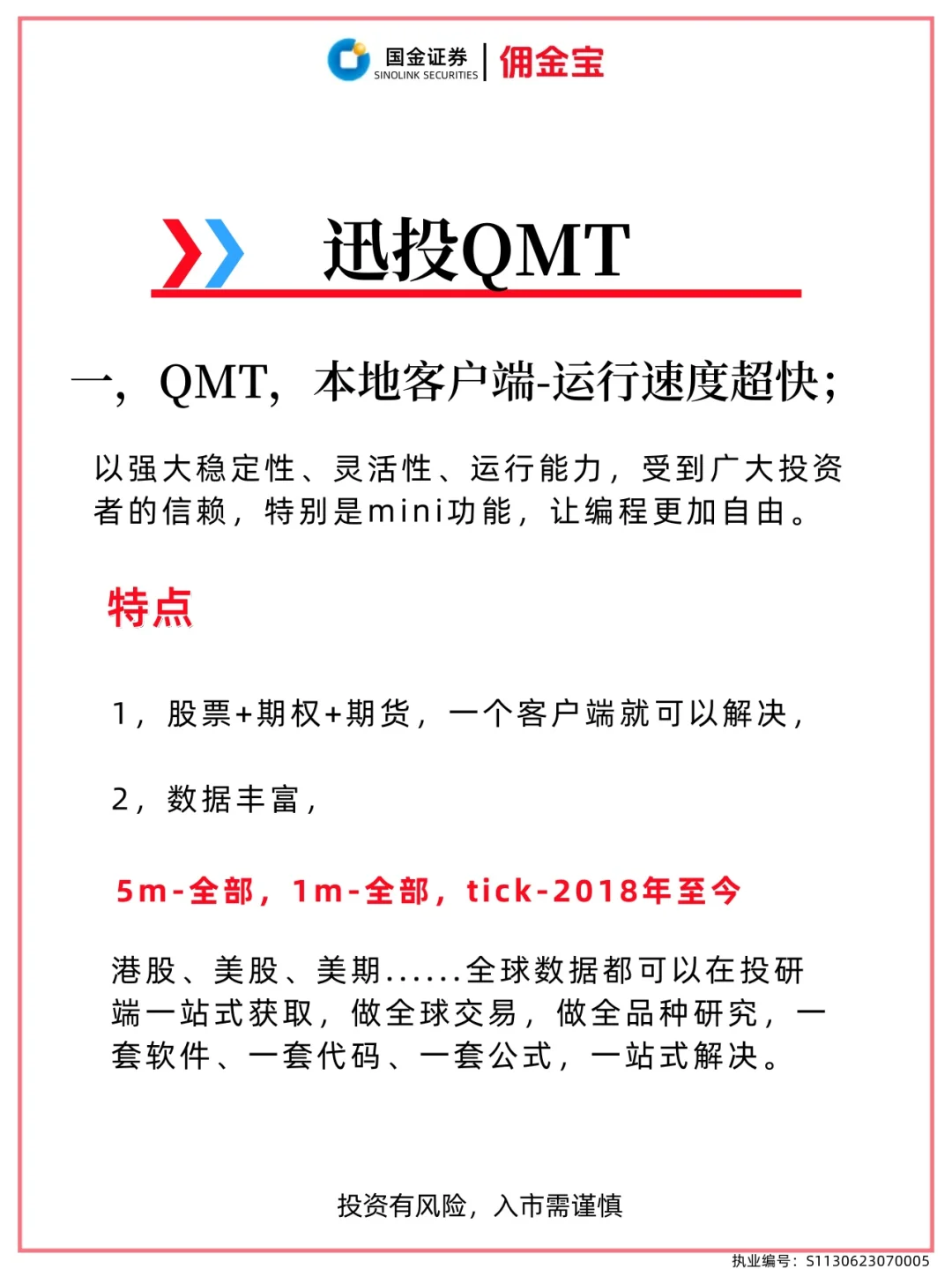 大牛都在用的量化软件：迅投QMT&恒生Ptrade