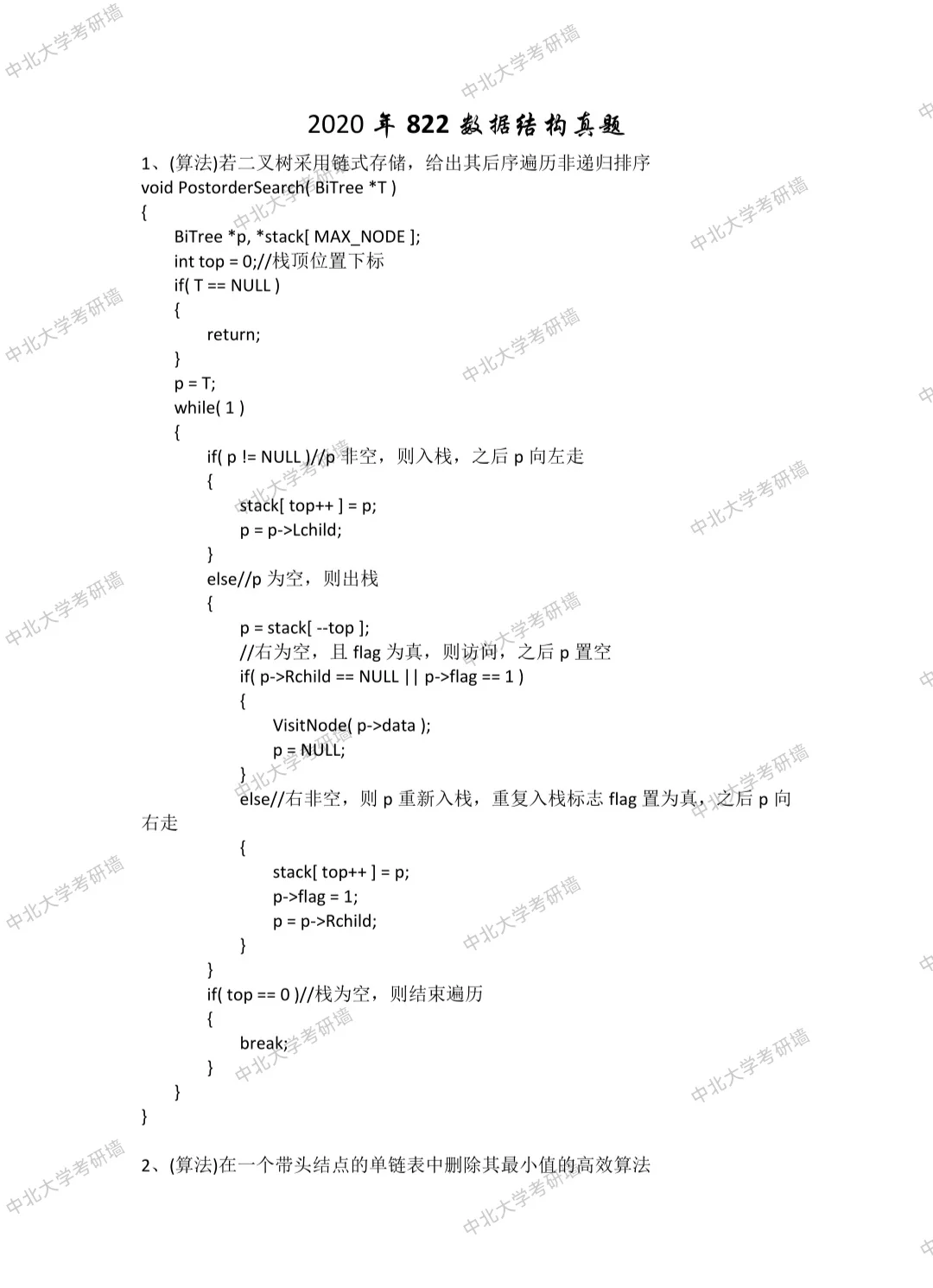 中北大学软件工程专业数据结构与算法