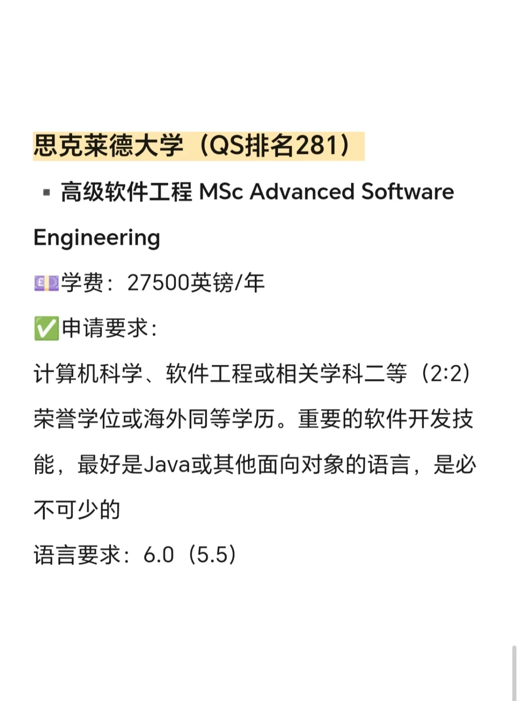 英国软件工程硕士留学，院校怎么选？汇总