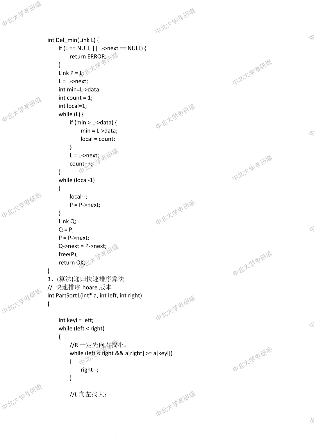 中北大学软件工程专业数据结构与算法