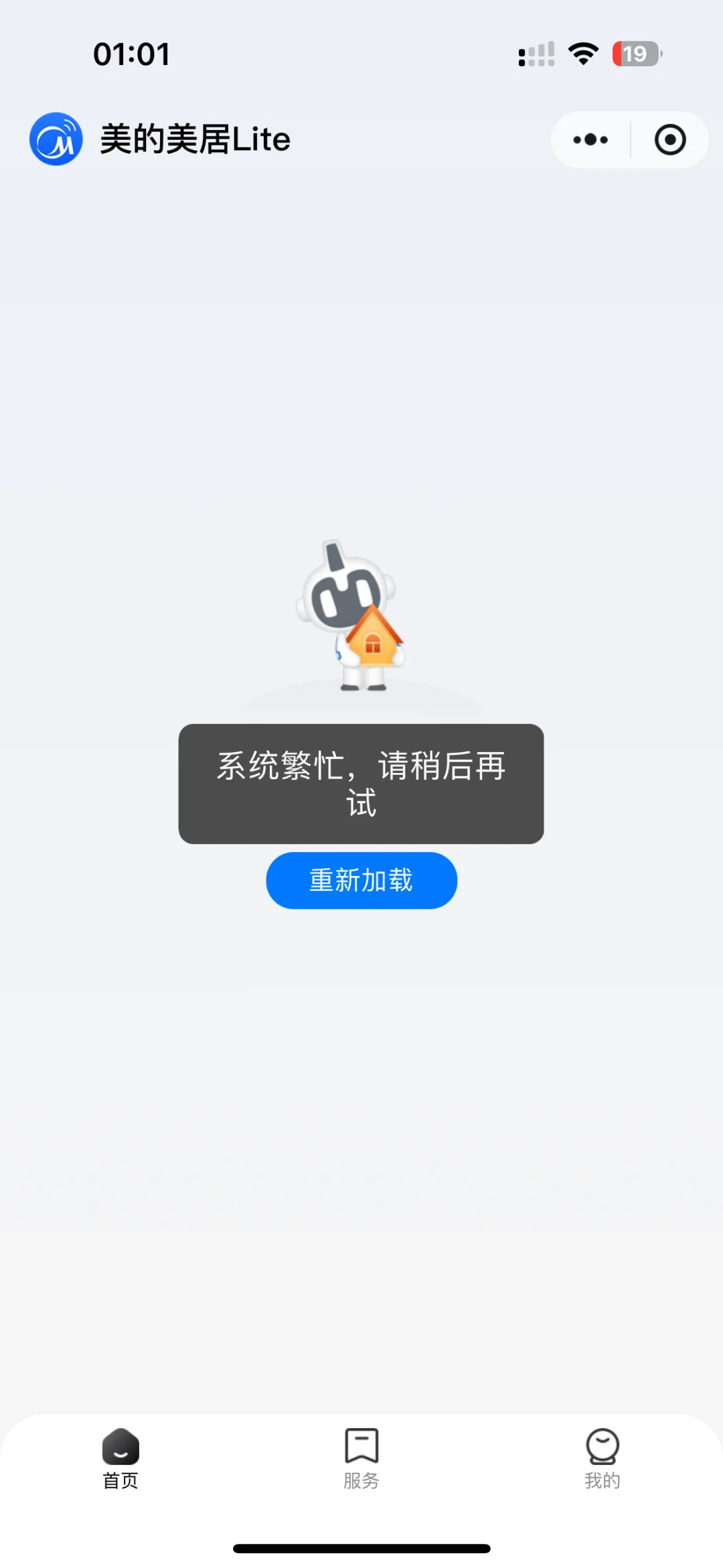 美的app崩了