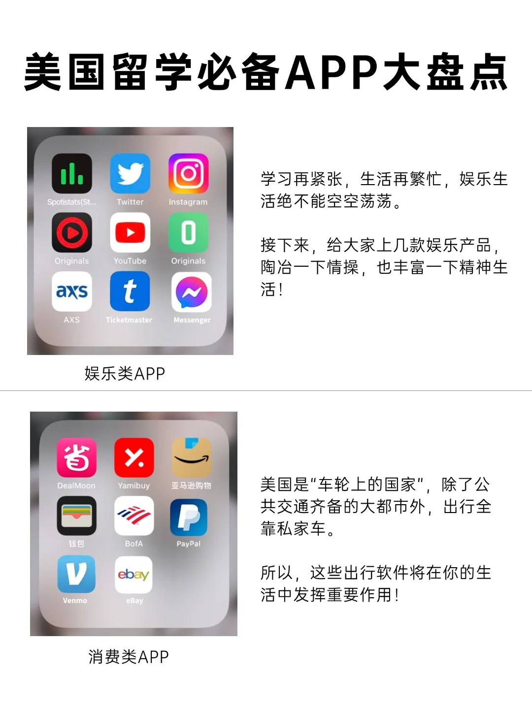 真心推荐❗美国留学必备宝藏APP大盘点✅