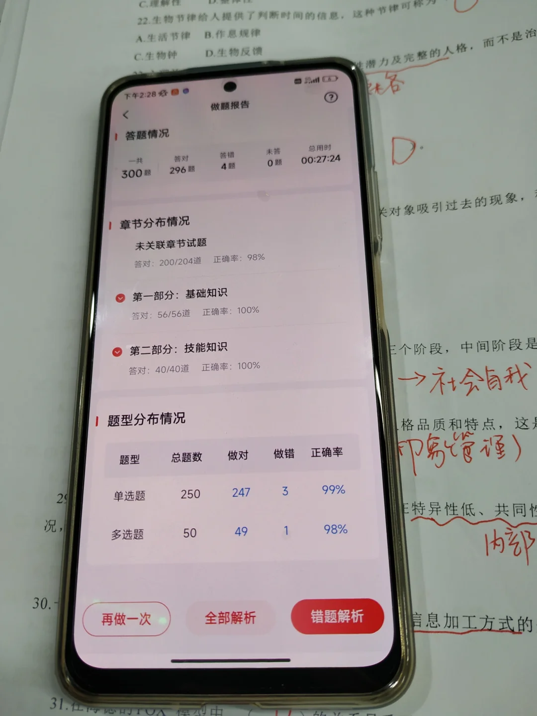 心理咨询师，刷题刷的快满分了😭宝藏app