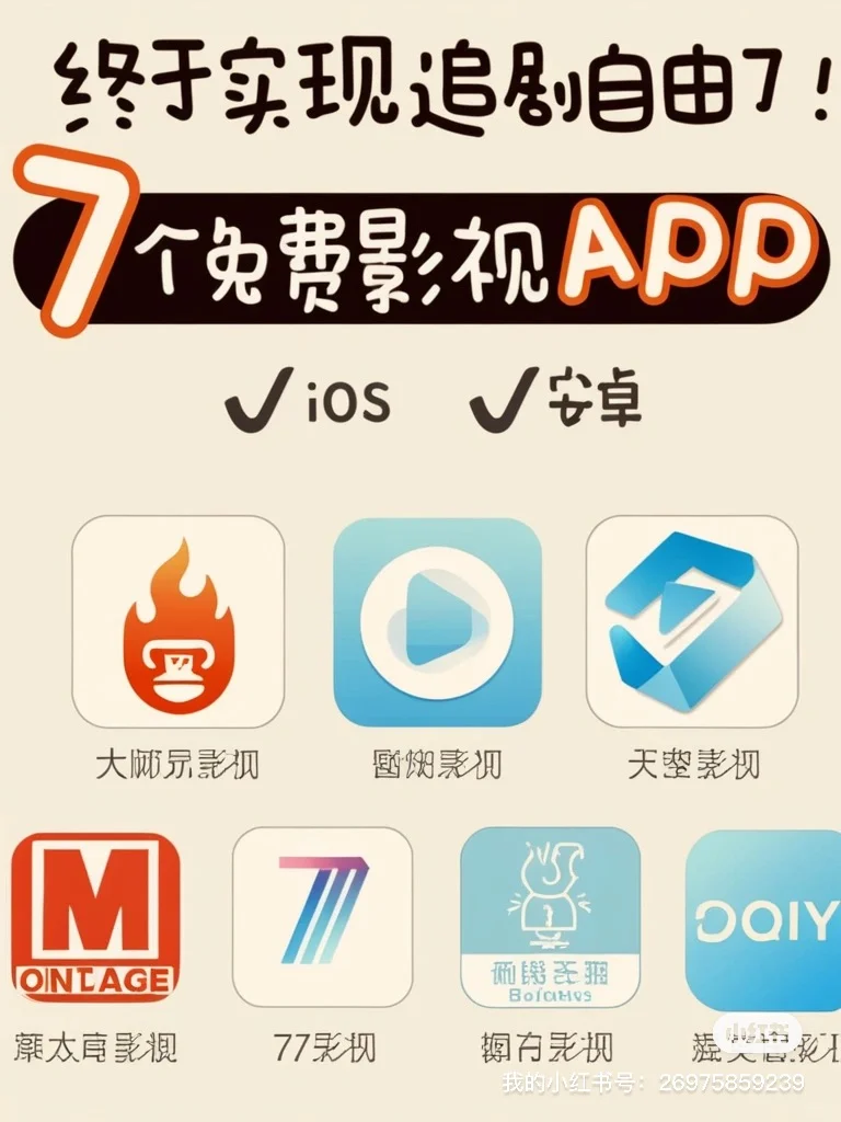 ios安卓免费影视软件追剧必备