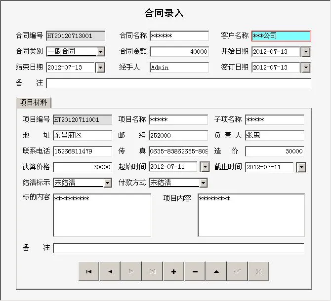 软件定制设计分析/项目工程管理系统