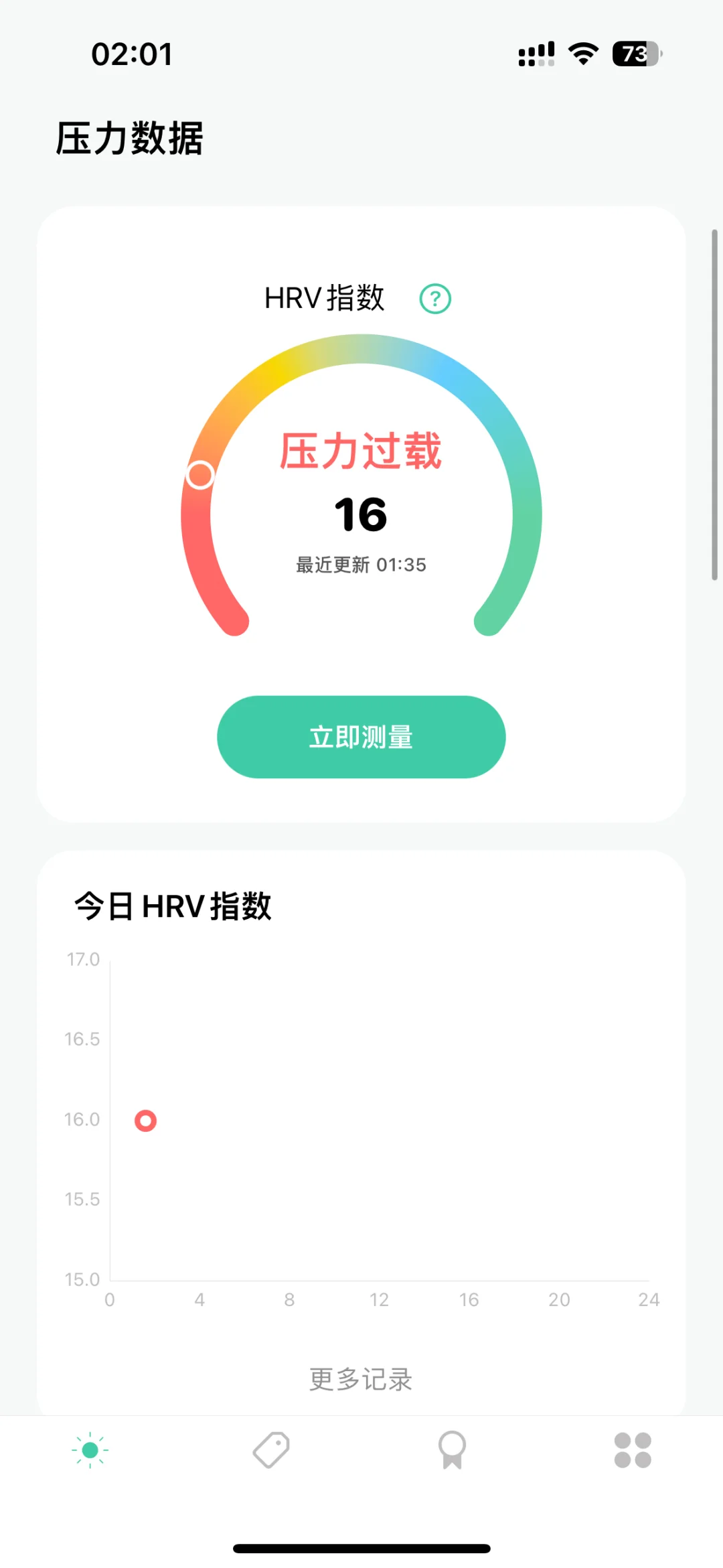 分享一个比较好用的压力自测app