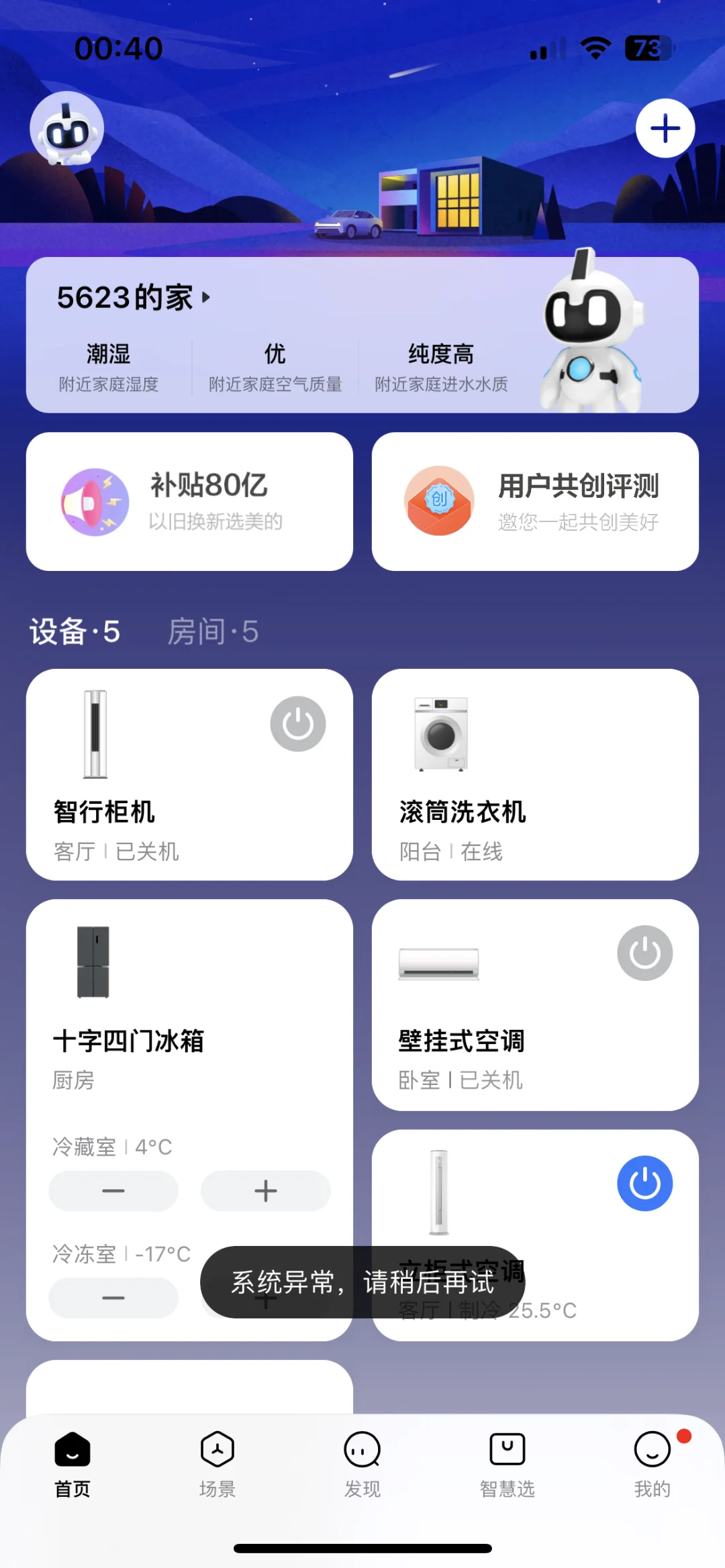 美的智能app