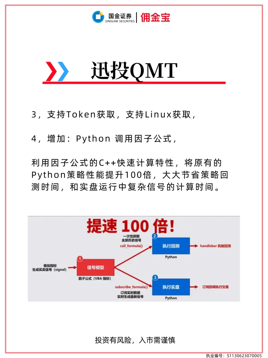 大牛都在用的量化软件：迅投QMT&恒生Ptrade