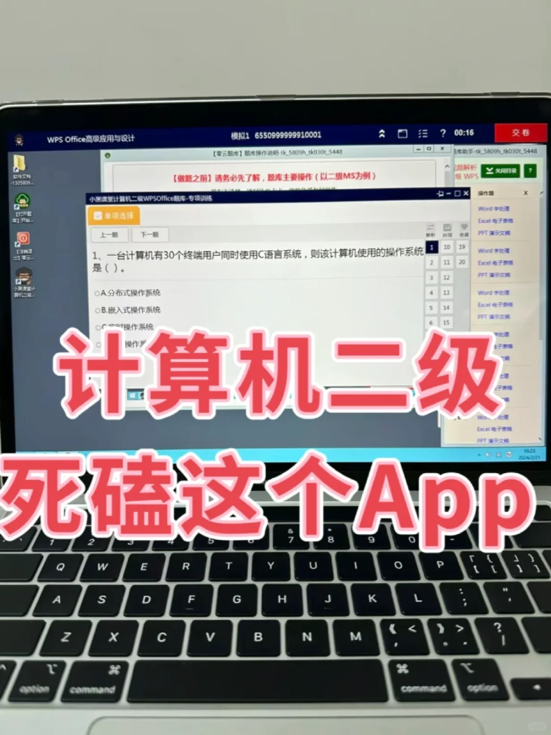 24计算机二级死磕这个app，真的给我赢嘛了