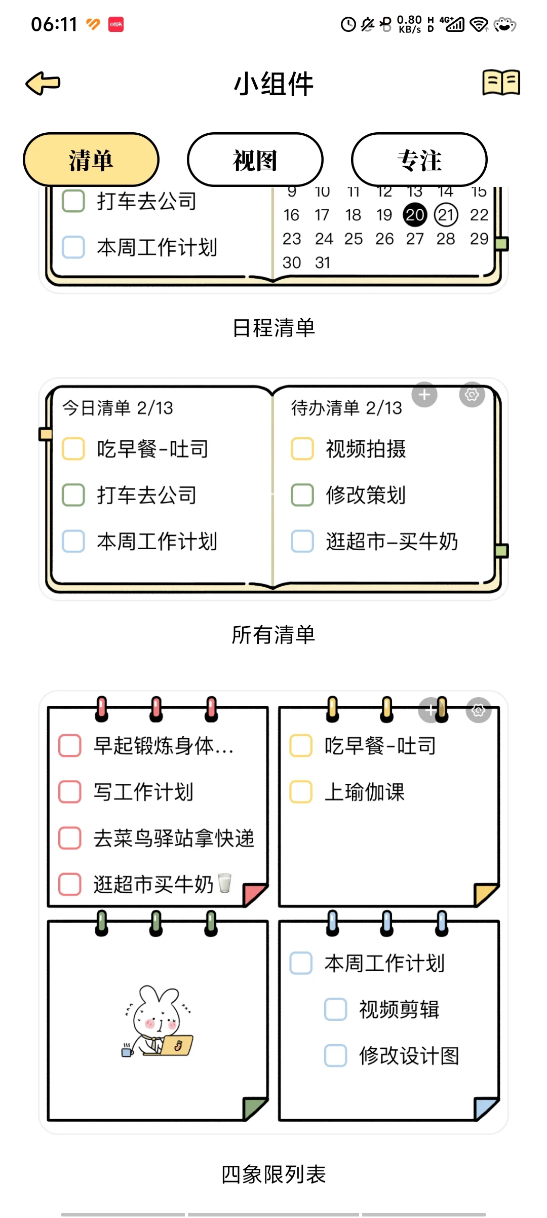 J人爱用的宝藏APP——番茄计划