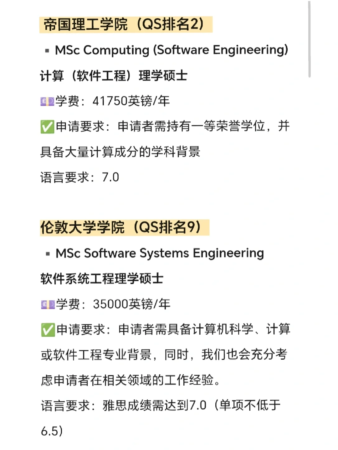 英国软件工程硕士留学，院校怎么选？汇总