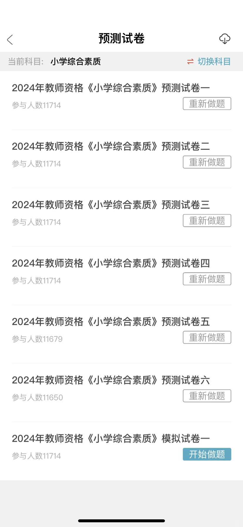 为什么我考完教师资格证才发现这个app