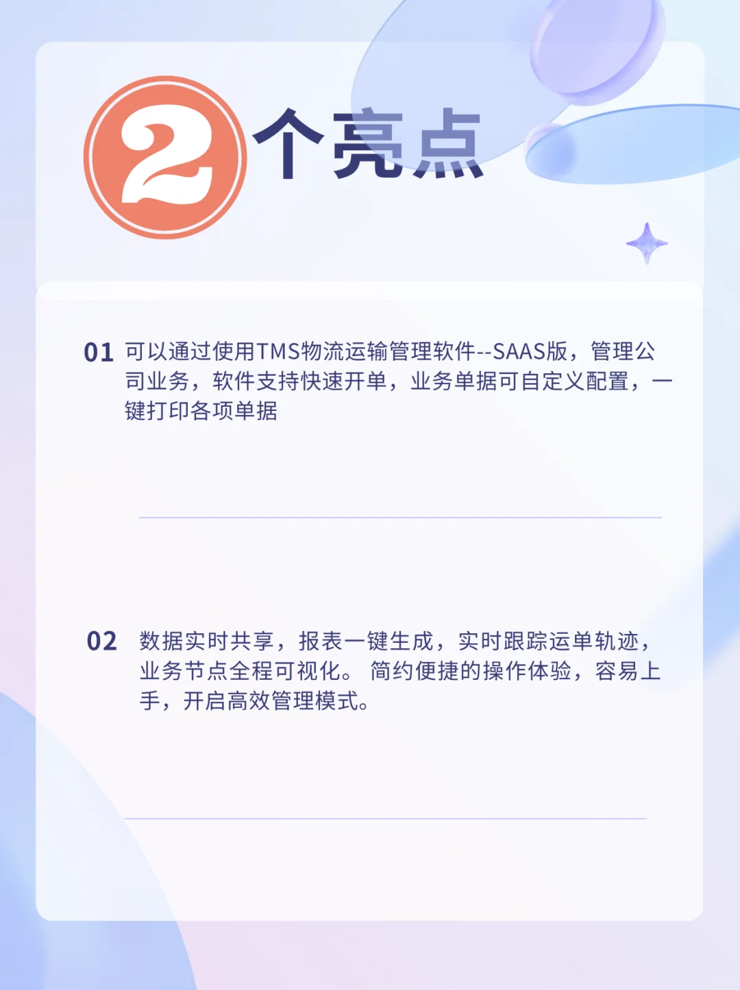 智慧物流|小型专线物流管理软件